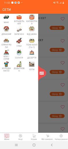 Android application TOMO sushi screenshort