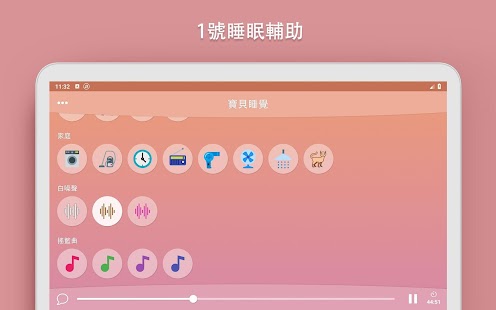 寶貝睡覺-白噪音 Screenshot