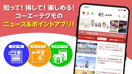 コーエーテクモ アプリ（KT App）