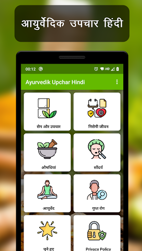 Android application Ayurvedic Upchar (हिंदीमें) screenshort