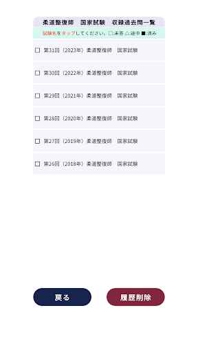 柔道整復師過去問＜国試対策Ａシリーズ＞ Screen 2
