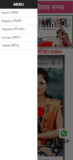 Android application Runanubandh screenshort