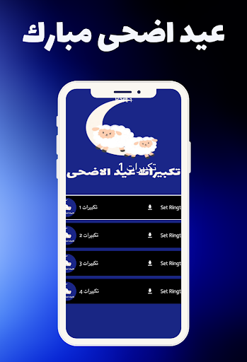 Takbeers of Eid al-Adha Screen 3
