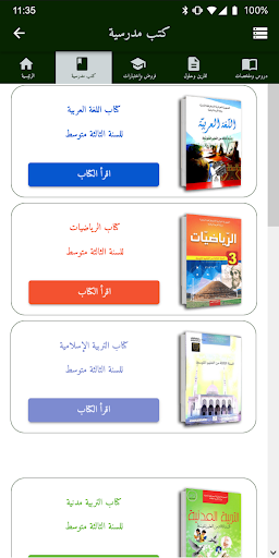 السنة الثالثة متوسط Screen 2