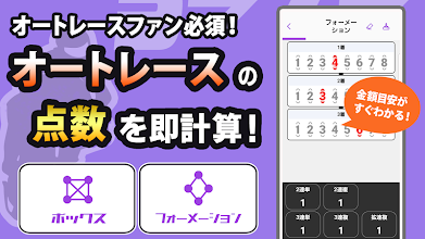 オートレース点数計算 車券の点数をかんたん計算 التطبيقات على Google Play