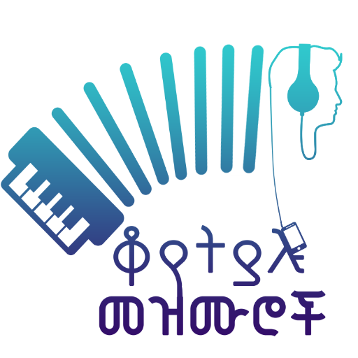 ቆየት ያሉ መዝሙሮች logo
