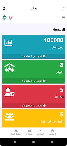 كاشير Screen 3