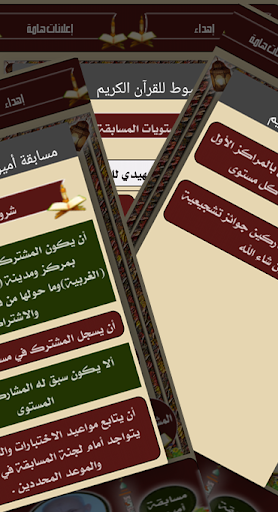 مسابقة أميوط للقرآن الكريم