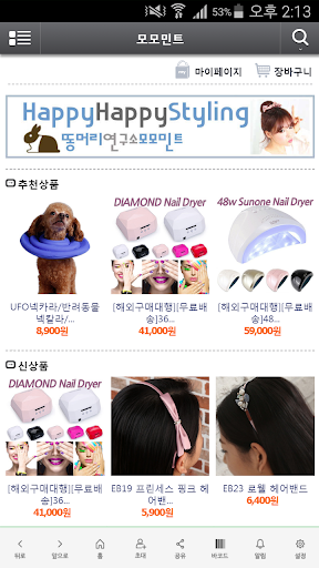 Android application 모모민트 - momomint screenshort