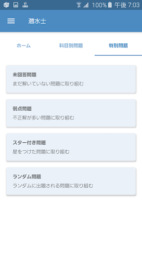 潜水士 2021年10月 Screen 2