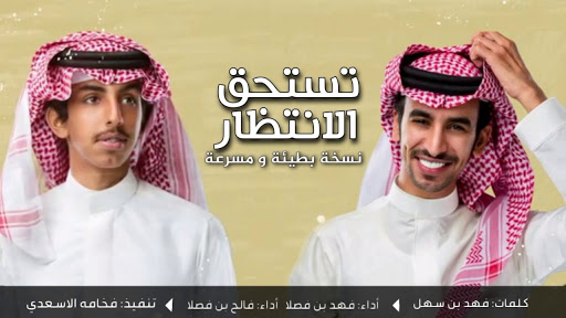 فهد بن فصلا وفالح بن فصلا - تس