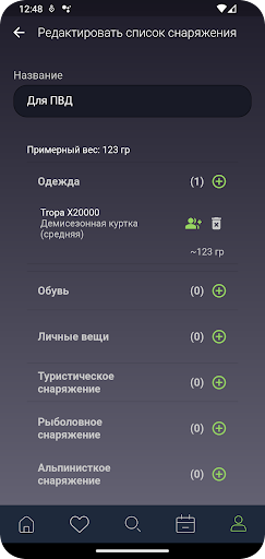 Тропа (Tropa360) Screen 2