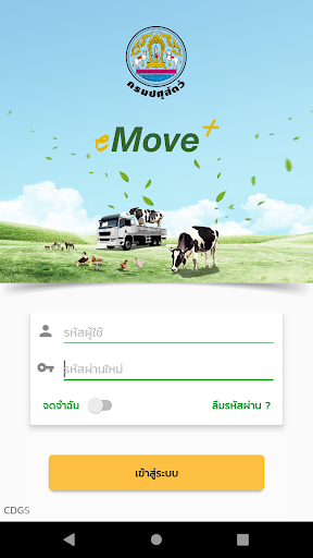 Android application emove+ screenshort