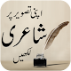 Poetry on Photo - Urdu on Photo - Text on Picture دانلود در ویندوز