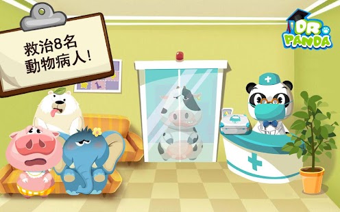 熊貓博士動物醫院 Screenshot