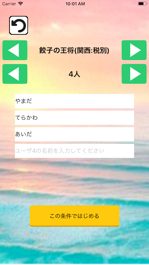 Android application ごちチャレ 料理メニュー金額推理対戦オンラインゲーム screenshot