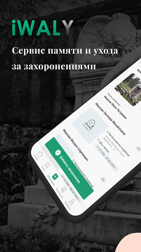 Android application АРХИВ ЗАХОРОНЕНИЙ ЛЮБЫЕ УСЛУГИ screenshort
