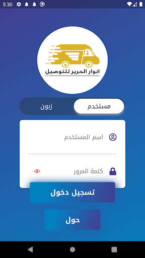 Android application انوار طريق الحرير للتوصيل screenshort