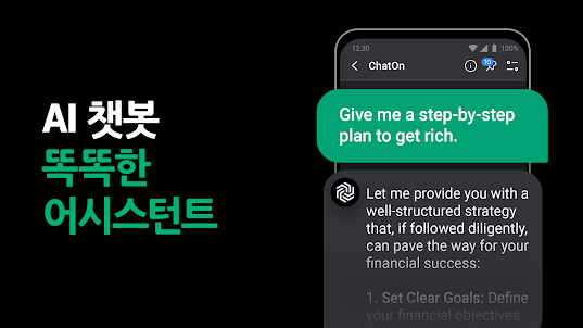 ChatOn - 지능적인 AI 챗봇 한글버전