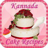 Kannada Recipes Cakes ಕೇಕ್ icon