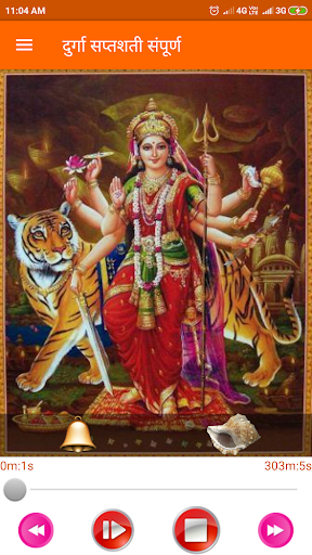 Durga Saptshati Sampoorna Screen 2