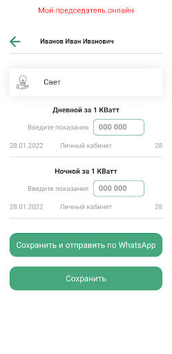 Мой председатель.онлайн Screen 2