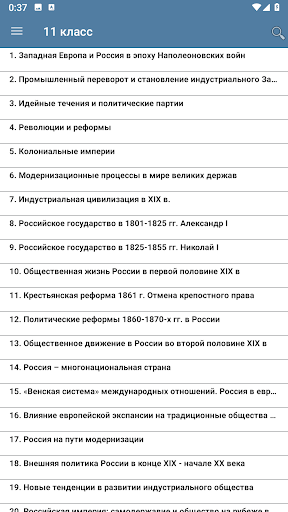 Россия в мире: Видеоуроки Screenshot 4 - AppWisp.com