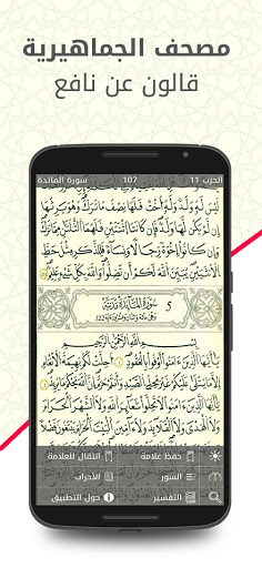 Android application مصحف ليبيا برواية قالون عن ناف screenshort