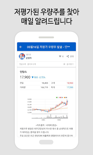 적정주가 계산기 - 내 주식의 목표가 보기 Screen 3