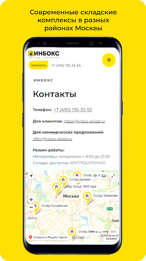 ИНБОКС - Центры Хранения Screen 2