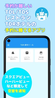 TDL TDS 予約かんたん - URTRIPアプリのおすすめ画像1