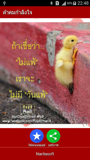 คำคมกำลังใจ - ให้เธอ screenshot 13
