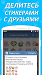screenshot of Наборы стикеров для ВКонтакте