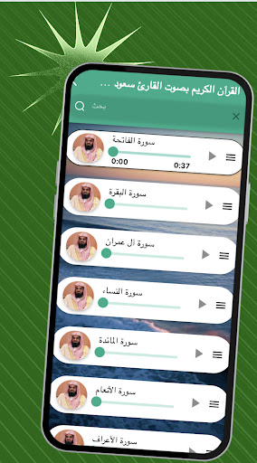 Android application القارئ سعود الشريم بدون نت screenshort