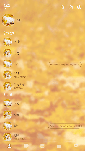 카카오톡 테마 - 가을 댕댕이 (카톡테마) Screen 2