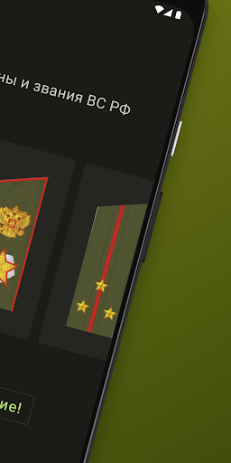Погоны и звания ВС РФ Screen 2