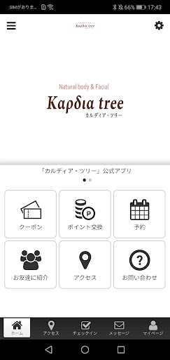 Android application カルディア・ツリー オフィシャルアプリ screenshort