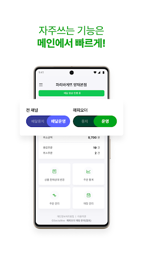 해피오더 매장관리 사장님앱 Screen 3