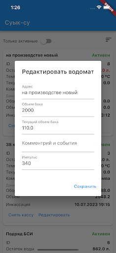 Суык су Screen 2