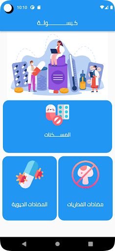 كبســـــــــــــــــولـــــــة Screen 2