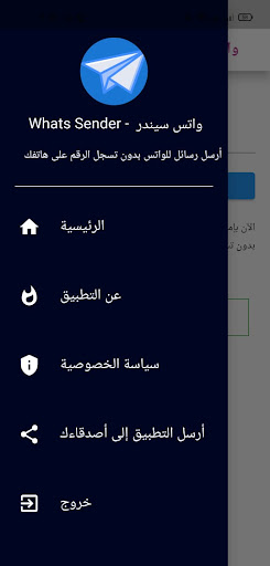 واتس سندر - Whats Sender Screen 2
