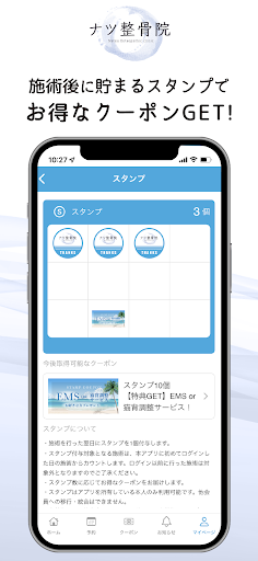 ナツ整骨院 Screen 2