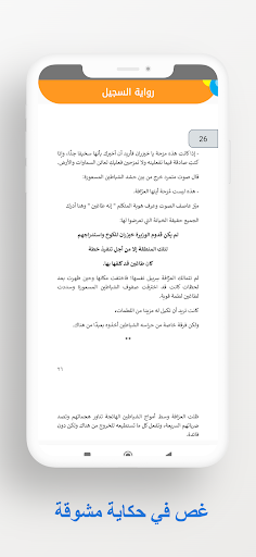 رواية السجيل Screenshot 4 - AppWisp.com