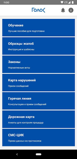 Android application Голос screenshort