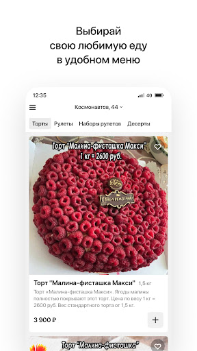 Феерия Вкуса Screen 2