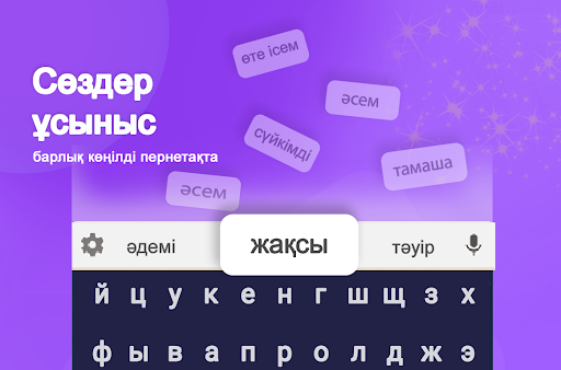 Kazakh Keyboard Screen 2