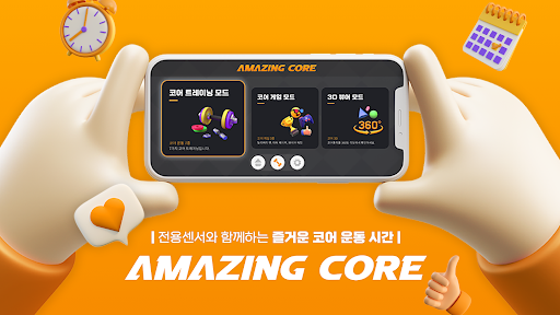 Android application 보자마자 피트니스 - 어메이징 코어 screenshort