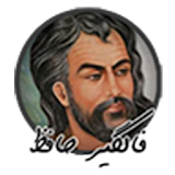 فال حافظ (پیشنهاد شده) icon