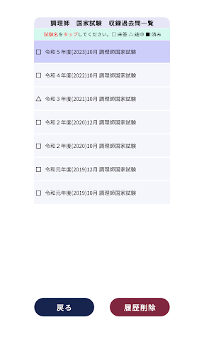 調理師過去問＜国試対策Ａシリーズ＞ Screen 2