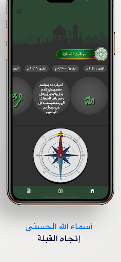 أذكار المسلم Screen 2